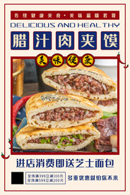 腊汁肉夹馍