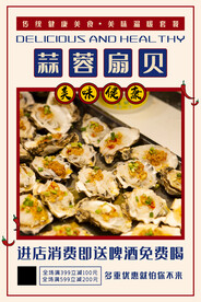 蒜蓉扇贝