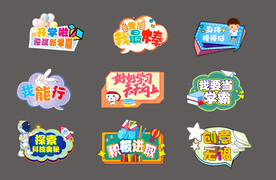 开学手举牌