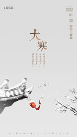 大寒
