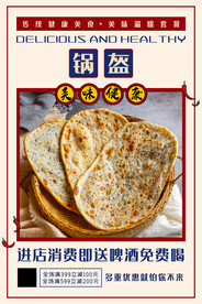 锅盔