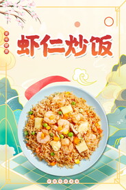 虾仁炒饭