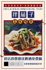 拌茄子