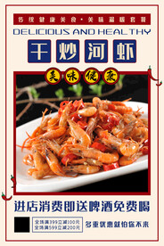 干炒河虾