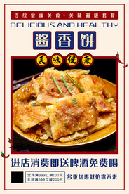 酱香饼