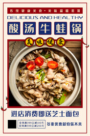 酸汤牛蛙锅