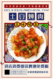 土豆炖肉