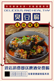 臭豆腐