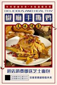 椒麻手撕鸡