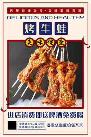 烤牛蛙