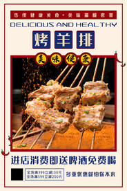 烤羊排
