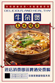 牛杂煲