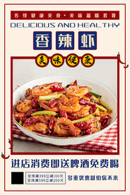 香辣虾