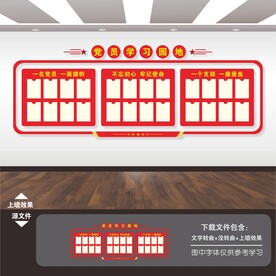 党员学习室