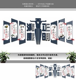 清正廉明