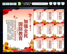 国防教育