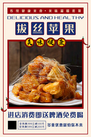 拔丝苹果