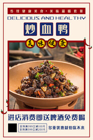 炒血鸭