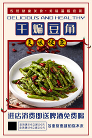 干煸豆角