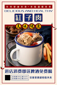 缸子肉
