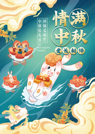 中秋海报插画