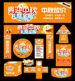 中秋活动