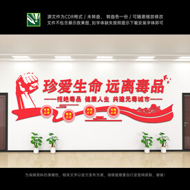 禁毒文化墙