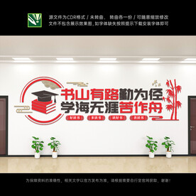 阅读文化墙