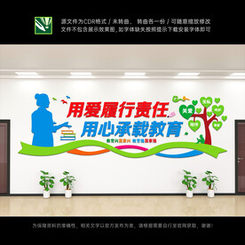 教师文化墙