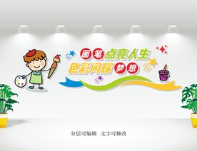 绘画文化墙