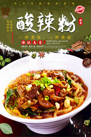 酸辣粉