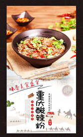 重庆酸辣粉