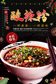 酸辣粉