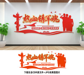 军队文化墙