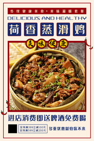 荷香蒸滑鸡