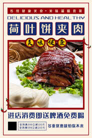 荷叶饼夹肉