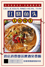 红烧鱼头