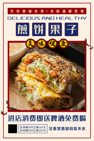 煎饼果子
