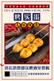 烤实蛋