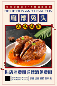 麻辣兔头