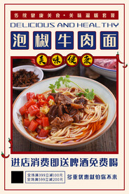 泡椒牛肉面
