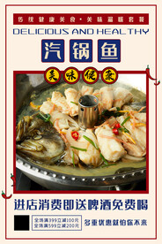 汽锅鱼