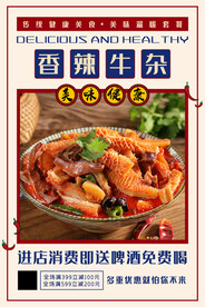 香辣牛杂