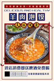 羊肉泡馍