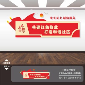 红色物业