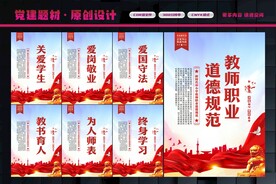 教师职业道德规范