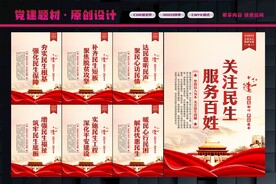 关注民生