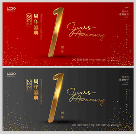 1周年庆