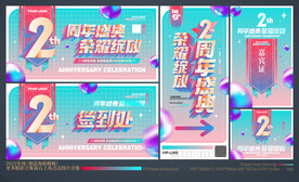 2周年庆
