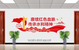 水利精神